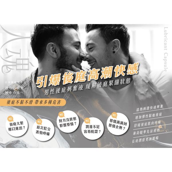 男魂 私密潤滑膠囊-入魂(同志後庭) 潤滑液、男性潤滑液、持久潤滑液、潤滑劑、水性潤滑劑、勃起、持久、壯陽藥、助興用品、助性用品、興奮劑、春藥、女性潤滑液、肛交潤滑液、肛門潤滑液、後庭潤滑液