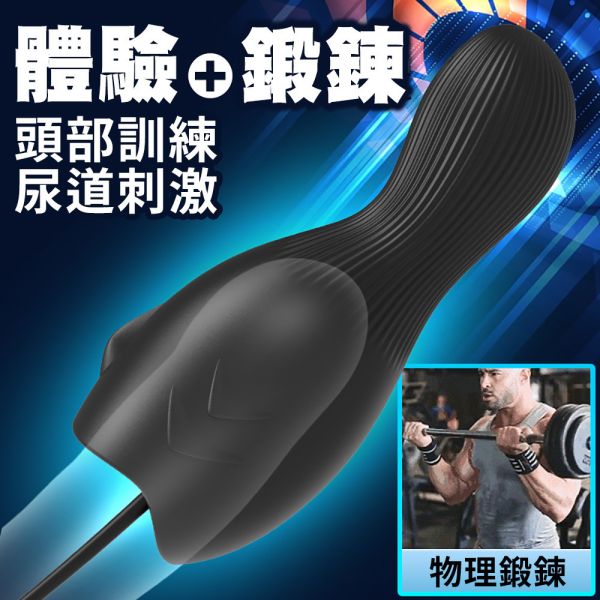 鯨仞龜頭尿道12頻雙重震動自慰訓練器 玩馬眼、玩尿道、導尿、尿道刺激、馬眼棒、馬眼刺激、按摩馬眼、馬眼高潮、屌環(陽具環、老二圈、陽具套)陰莖環、老二套環、持久環、增長套、增粗套、老二套、男人做愛、性玩具、成人玩具、男用套環、猛男環、鎖精環、延時環、矽膠環、陰莖環
情趣用品、情趣玩具、情侶玩具、夫妻、陽具、老二、雞雞、雞巴、懶叫、持久、壯陽藥、延遲射精、男性醫學、增長增粗、陰莖手術、老二增大