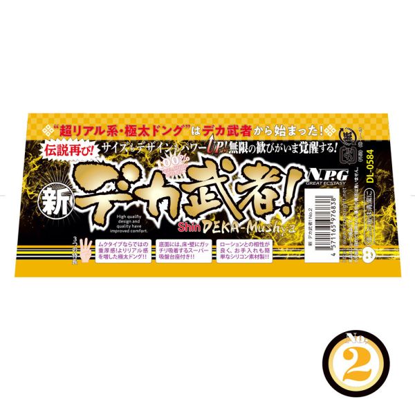 日本NPG新武者大勇士逼真按摩棒(No.2)老二按摩棒 假陽具(逼真老二按摩棒)、陰莖、雞雞、雞巴、懶覺、懶叫、睪丸、蛋蛋、塑膠老二、仿真陽具、按摩棒、電動按摩棒、日本按摩棒、
歐美按摩棒、男人做愛、思春、女性按摩棒、女人自慰、女人玩具、性玩具、成人玩具、情趣用品、情趣玩具、情侶玩具、夫妻、棒子、老二棒
