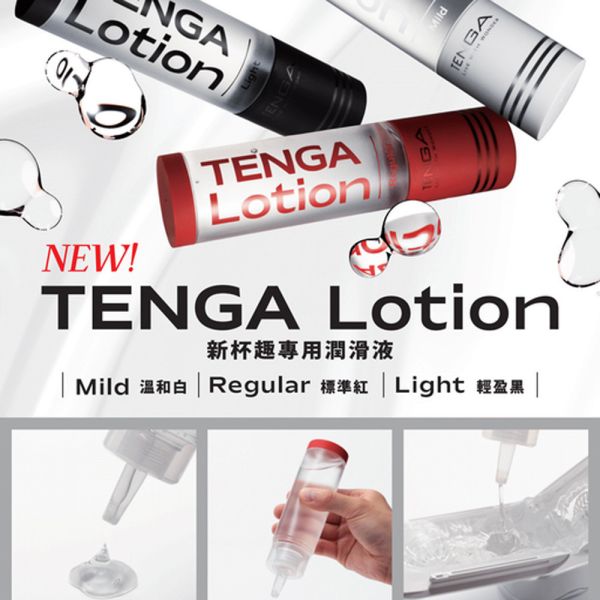 日本TENGA LOTION 新杯趣專用潤滑液 滑潤濃厚/標準入門王道型/清晰型 共三款 170m 潤滑液,男性潤滑液,持久潤滑液,潤滑劑,水性潤滑劑,勃起,持久,壯陽藥,助興用品,助性用品,興奮劑,春藥,女性潤滑液,肛交潤滑液,肛門潤滑液,後庭潤滑液,
Lotion,Lubricant,Lube,Slicone Lube,Waterbased Lube,body lotion,massage oil,emollient,Sex toys,矽性潤滑液,水性潤滑液