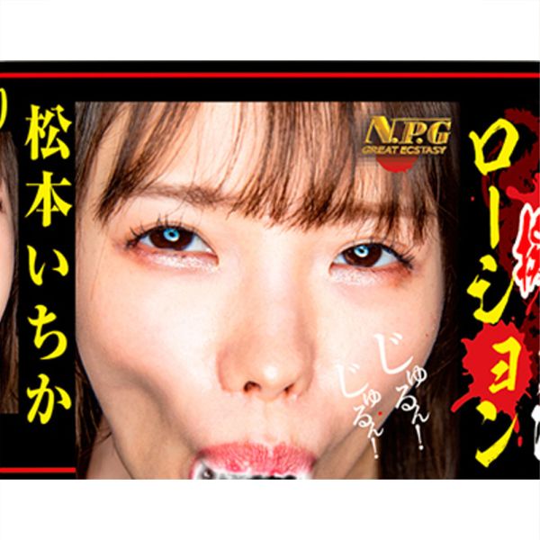 日本NPG AV女優松本一香/八乃翼濃厚擬似精液潤滑液150ml 精液潤滑油 水溶性潤滑液 成人潤滑液 情趣用品 情趣精品 潤滑液,男性潤滑液,持久潤滑液,潤滑劑,水性潤滑劑,勃起,持久,壯陽藥,助興用品,助性用品,興奮劑,春藥,女性潤滑液,肛交潤滑液,肛門潤滑液,後庭潤滑液,
Lotion,Lubricant,Lube,Slicone Lube,Waterbased Lube,body lotion,massage oil,emollient,Sex toys,矽性潤滑液,水性潤滑液