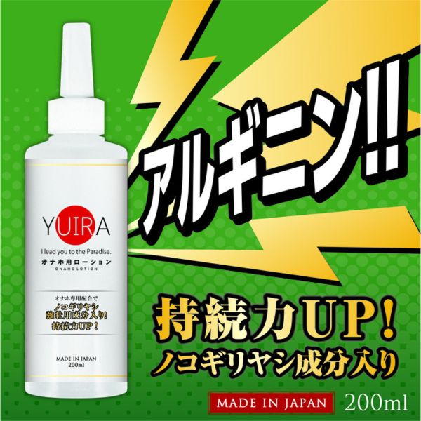 日本YUIRA 自慰專用水溶性潤滑液200ml 自慰潤滑 成人潤滑液 情趣用品 情趣精品 成人專區 潤滑液、男性潤滑液、持久潤滑液、潤滑劑、水性潤滑劑、勃起、持久、壯陽藥、助興用品、助性用品、興奮劑、春藥、女性潤滑液、肛交潤滑液、肛門潤滑液、後庭潤滑液