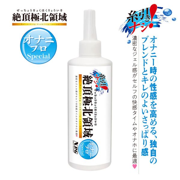 日本NPG絶頂極北領域專業手淫男性潤滑液300ml 水溶性潤滑液 自慰潤滑 成人潤滑液 情趣用品 情趣精品 成人專區 潤滑液,男性潤滑液,持久潤滑液,潤滑劑,水性潤滑劑,勃起,持久,壯陽藥,助興用品,助性用品,興奮劑,春藥,女性潤滑液,肛交潤滑液,肛門潤滑液,後庭潤滑液,
Lotion,Lubricant,Lube,Slicone Lube,Waterbased Lube,body lotion,massage oil,emollient,Sex toys,矽性潤滑液,水性潤滑液