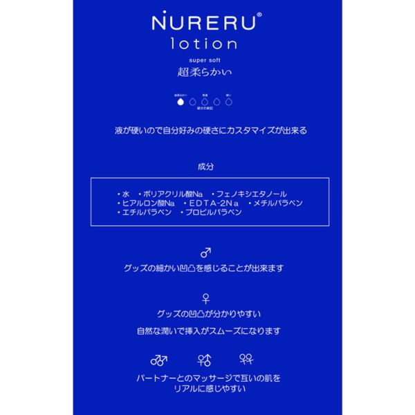 日本NURERU軟式(Super Soft)水溶性潤滑液250ml 潤滑液,男性潤滑液,持久潤滑液,潤滑劑,水性潤滑劑,勃起,持久,壯陽藥,助興用品,助性用品,興奮劑,春藥,女性潤滑液,肛交潤滑液,肛門潤滑液,後庭潤滑液,
Lotion,Lubricant,Lube,Slicone Lube,Waterbased Lube,body lotion,massage oil,emollient,Sex toys,矽性潤滑液,水性潤滑液