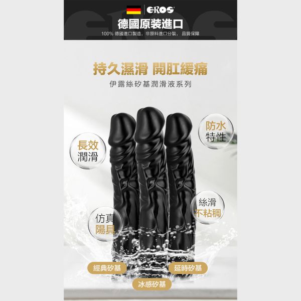 德國Eros 陽具造型頂級冰感矽性玩樂二合一防水潤滑液100ml 潤滑液,男性潤滑液,持久潤滑液,潤滑劑,水性潤滑劑,勃起,持久,壯陽藥,助興用品,助性用品,興奮劑,春藥,女性潤滑液,肛交潤滑液,肛門潤滑液,後庭潤滑液,
Lotion,Lubricant,Lube,Slicone Lube,Waterbased Lube,body lotion,massage oil,emollient,Sex toys,矽性潤滑液,水性潤滑液