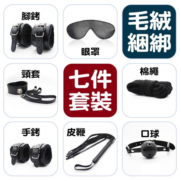 SM激情皮革7件套(眼罩+脖圍+口塞+鞭子+手銬+腳銬+棉繩)黑色 皮繩愉虐邦、SM、BDSM、愉虐、性虐待、性體罰、調教、女王、性奴隸、男奴、女奴、性調教、狗奴、軍犬、情色調教、格雷的五十道陰影、手銬、手枷、口枷
、腳枷、腿枷、M字開腿、滴蠟、低溫蠟燭、綑綁調教、綑綁、主人與奴、戴面具調教、面具調教、主僕、軍警調教、消防員調教、sexual fetish