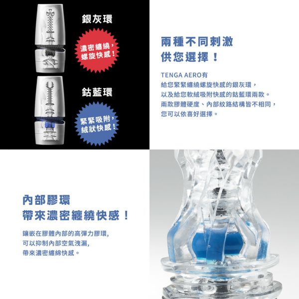日本TENGA飛機杯 AERO氣吸杯(鈷藍環/銀灰環))飛機杯自慰杯真空杯 男用自慰套自慰器 TENGA AERO、自慰器、飛機杯、自慰套、電動自慰套、AV女優)、打手槍、自慰、男性自慰、打飛機、自衛、自淫、手淫、手交、打炮、打槍、打手槍、尻尻、尻槍、尻手槍、擼管、拍手銃
、打馬槍、 1069、GAY用品、陽具、老二、延遲射精、男性醫學、增長增粗、性玩具、成人玩具、情趣用品、情趣玩具、情侶玩具、DIY、masturbate、onanism、jack off、jerk off、wankin