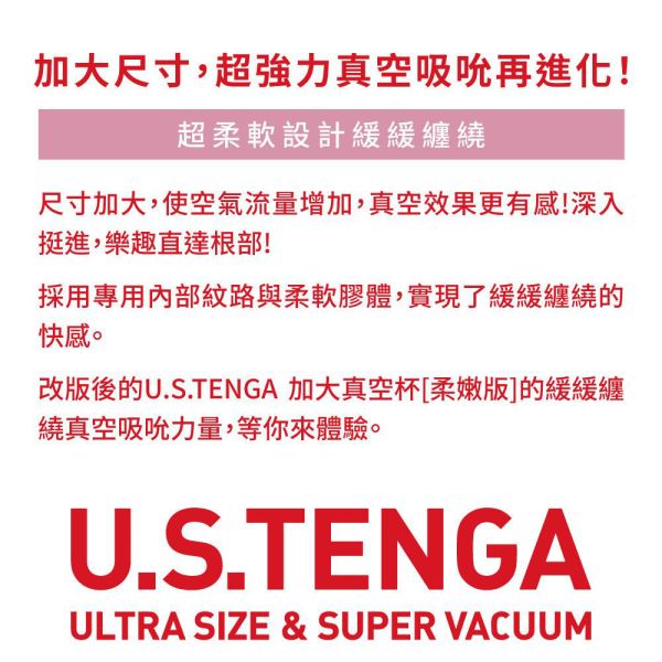 日本TENGA自慰杯飛機杯 U.S.TENGA加大真空杯[柔嫩版][強韌版][標準版](一次性使用商品) U.S.TENGA、自慰器、飛機杯、自慰套、電動自慰套、AV女優)、打手槍、自慰、男性自慰、打飛機、自衛、自淫、手淫、手交、打炮、打槍、打手槍、尻尻、尻槍、尻手槍、擼管、拍手銃
、打馬槍、 1069、GAY用品、陽具、老二、延遲射精、男性醫學、增長增粗、性玩具、成人玩具、情趣用品、情趣玩具、情侶玩具、DIY、masturbate、onanism、jack off、jerk off、wanking
