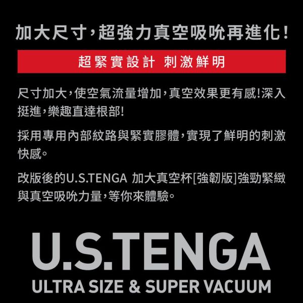 日本TENGA自慰杯飛機杯 U.S.TENGA加大真空杯[柔嫩版][強韌版][標準版](一次性使用商品) U.S.TENGA、自慰器、飛機杯、自慰套、電動自慰套、AV女優)、打手槍、自慰、男性自慰、打飛機、自衛、自淫、手淫、手交、打炮、打槍、打手槍、尻尻、尻槍、尻手槍、擼管、拍手銃
、打馬槍、 1069、GAY用品、陽具、老二、延遲射精、男性醫學、增長增粗、性玩具、成人玩具、情趣用品、情趣玩具、情侶玩具、DIY、masturbate、onanism、jack off、jerk off、wanking