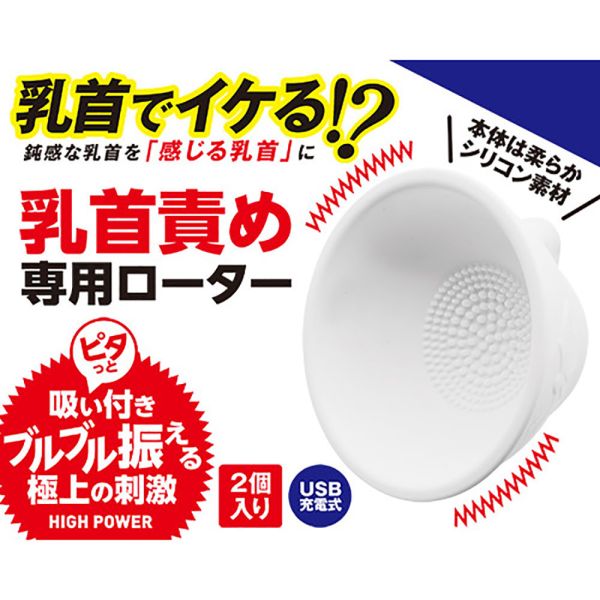 日本A-one悶絕級快感乳首專用10頻震動按摩器(吸盤型)電動刺激器 乳頭吸引按摩刺激器 乳頭刺激、吸乳器、乳夾、乳頭吸引、乳頭吸引器、吸吮乳頭、乳交、舔乳、奶頭刺激、吸奶頭、吸奶器、女人自慰、女人玩具、性玩具、成人玩具、情趣用品、情趣玩具、情侶玩具、夫妻玩具、
壯陽藥、延遲射精、男性醫學、增長增粗、陰莖手術、老二增大、玩奶頭、同志玩具、GAY物品