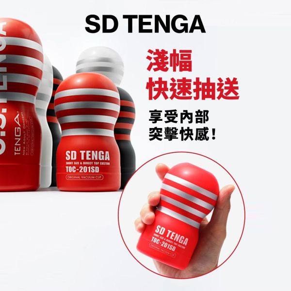 日本TENGA自慰杯飛機杯 SD TENGA巔峰真空杯[柔嫩版][強韌版][標準版](一次性使用商品)男用自慰套飛機杯自慰器 TENGA SD、自慰器、飛機杯、自慰套、電動自慰套、AV女優)、打手槍、自慰、男性自慰、打飛機、自衛、自淫、手淫、手交、打炮、打槍、打手槍、尻尻、尻槍、尻手槍、擼管、拍手銃
、打馬槍、 1069、GAY用品、陽具、老二、延遲射精、男性醫學、增長增粗、性玩具、成人玩具、情趣用品、情趣玩具、情侶玩具、DIY、masturbate、onanism、jack off、jerk off、wanking、