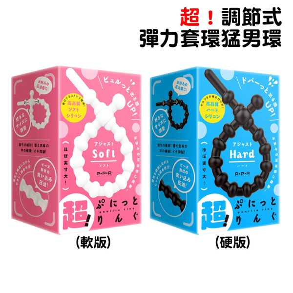 【日本PxPxP】超！調節式彈力套環(硬版)猛男環 延時環 鎖精環 男用環 屌環(陽具環、老二圈、陽具套)陰莖環、老二套環、持久環、增長套、增粗套、老二套、男人做愛、性玩具、成人玩具、男用套環、猛男環、鎖精環、延時環、矽膠環、陰莖環
情趣用品、情趣玩具、情侶玩具、夫妻、陽具、老二、雞雞、雞巴、懶叫、持久、壯陽藥、延遲射精、男性醫學、增長增粗、陰莖手術、老二增大