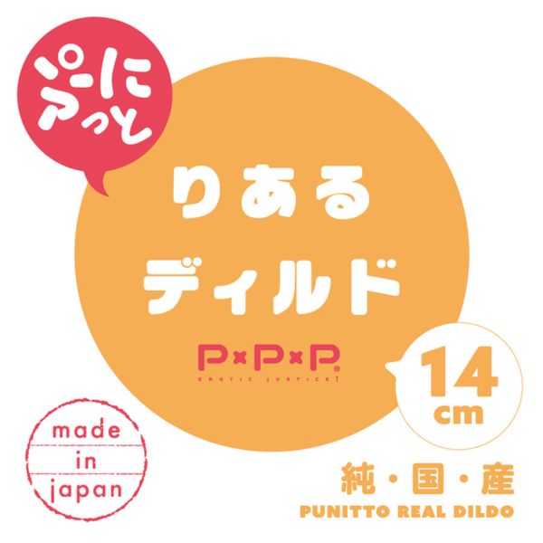 【日本PxPxP】純日本國產彈力仿真逼真按摩棒(14cm)假陽具 仿真按摩棒 假陽具(逼真老二按摩棒)、陰莖、雞雞、雞巴、懶覺、懶叫、睪丸、蛋蛋、塑膠老二、仿真陽具、按摩棒、電動按摩棒、日本按摩棒、歐美按摩棒、男人做愛、思春、女性按摩棒、女人自慰、
女人玩具、性玩具、成人玩具、情趣用品、情趣玩具、情侶玩具、夫妻、棒子、老二棒、Dildo、Cock、Penis、Dick、Willy、olo、vibrating egg、electrical massagers、vibrato