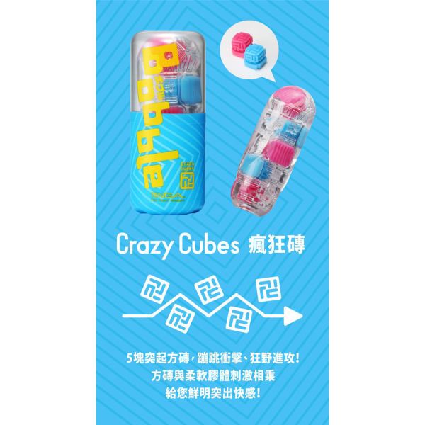 日本TENGA Bobble 跳動杯 [Crazy Cubes/瘋狂磚] [Magic Marbles/魔力珠]男用自慰套飛機杯自慰杯自慰器 自慰器、飛機杯、自慰套、電動自慰套、AV女優)、打手槍、自慰、男性自慰、打飛機、自衛、自淫、手淫、手交、打炮、打槍、打手槍、尻尻、尻槍、尻手槍、擼管、拍手銃
、打馬槍、 1069、GAY用品、陽具、老二、延遲射精、男性醫學、增長增粗、性玩具、成人玩具、情趣用品、情趣玩具、情侶玩具、DIY、masturbate、onanism、jack off、jerk off、wanking、TENGA、Mas