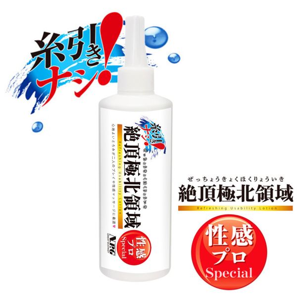 日本NPG絶頂極北領域性感增強款/後庭款男性潤滑液300ml 水溶性潤滑液 自慰潤滑 成人潤滑液 情趣用品 情趣精品 成人專區 潤滑液,男性潤滑液,持久潤滑液,潤滑劑,水性潤滑劑,勃起,持久,壯陽藥,助興用品,助性用品,興奮劑,春藥,女性潤滑液,肛交潤滑液,肛門潤滑液,後庭潤滑液,
Lotion,Lubricant,Lube,Slicone Lube,Waterbased Lube,body lotion,massage oil,emollient,Sex toys,矽性潤滑液,水性潤滑液