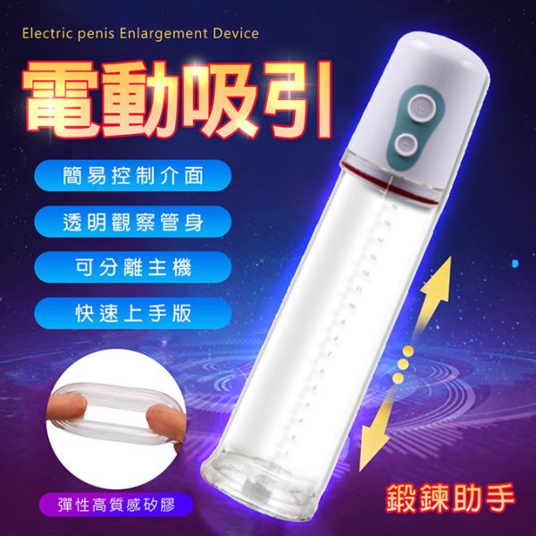 MAN強力吸引電動鍛鍊器-(白/黑) 自慰器,飛機杯,自慰套,電動自慰套,AV女優,打手槍,自慰,男性自慰,打飛機,自衛,自淫,手淫,手交,打炮,打槍,打手槍,尻尻,尻槍,尻手槍,擼管,拍手銃,幫浦,Penis Pump,助勃器,老二幫浦,
,打馬槍,1069,GAY用品,陽具,老二,延遲射精,男性醫學,增長增粗,性玩具,成人玩具,情趣用品,情趣玩具,情侶玩具,DIY,masturbate,onanism,jerk off,wank