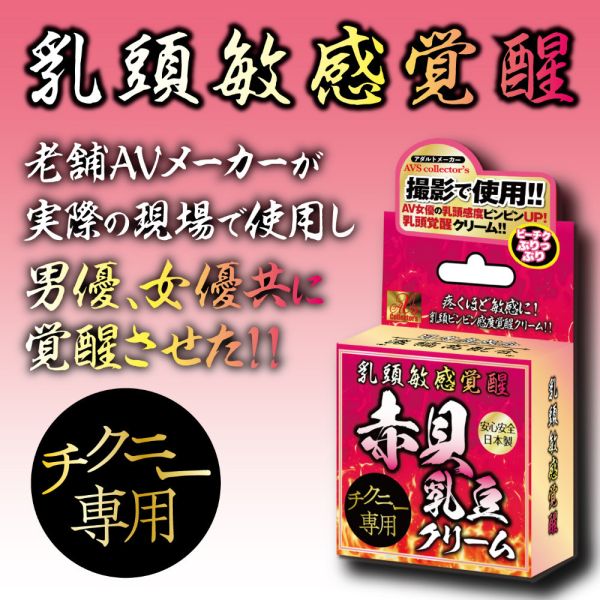 日本AVS 乳頭敏感覺醒赤貝乳豆乳霜10g 潤滑液,男性潤滑液,持久潤滑液,潤滑劑,水性潤滑劑,勃起,持久,壯陽藥,助興用品,助性用品,興奮劑,春藥,女性潤滑液,肛交潤滑液,肛門潤滑液,後庭潤滑液,
Lotion,Lubricant,Lube,Slicone Lube,Waterbased Lube,body lotion,massage oil,emollient,Sex toys,矽性潤滑液,水性潤滑液