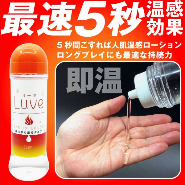 日本原裝進口溫感水溶性潤滑液360ml 水性潤滑液 自慰潤滑 成人潤滑液 情趣用品 情趣精品 成人專區 潤滑液、男性潤滑液、持久潤滑液、潤滑劑、水性潤滑劑、勃起、持久、壯陽藥、助興用品、助性用品、興奮劑、春藥、女性潤滑液、肛交潤滑液、肛門潤滑液、後庭潤滑液