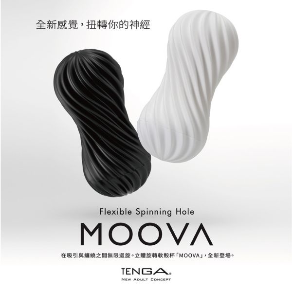 日本TENGA扭霸杯 MOOVA Silky White重複使用立體旋轉軟殼自慰飛機杯(絲綢白)(岩石黑)男用自慰套飛機杯自慰器 TENGA  MOOVA、潤滑液、男性潤滑液、持久潤滑液、潤滑劑、水性潤滑劑、勃起、持久、壯陽藥、助興用品、助性用品、興奮劑、春藥、女性潤滑液、肛交潤滑液、肛門潤滑液、後庭潤滑液
Lotion、Lubricant、Lube、Slicone Lube、Waterbased Lube、body lotion、massage oil、emollient、Sex toys,