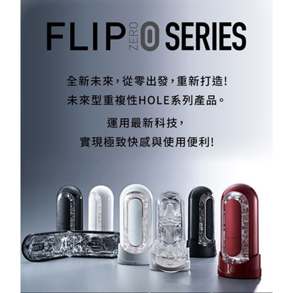 日本TENGA FLIP 0 (ZERO) GRAVITY [BLACK/高彈黑]重複頂級自慰杯(高彈黑)男用自慰套飛機杯 自慰器、飛機杯、自慰套、電動自慰套、AV女優)、打手槍、自慰、男性自慰、打飛機、自衛、自淫、手淫、手交、打炮、打槍、打手槍、尻尻、尻槍、尻手槍、擼管、拍手銃
、打馬槍、 1069、GAY用品、陽具、老二、延遲射精、男性醫學、增長增粗、性玩具、成人玩具、情趣用品、情趣玩具、情侶玩具、DIY、masturbate、onanism、jack off、jerk off、wanking、TENGA、Mas