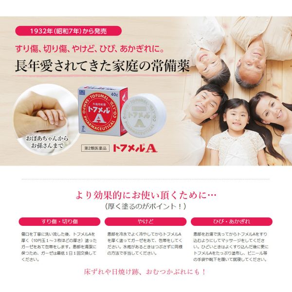 トフメルA 40g TOFUMEL 店長推薦NO.1！超好用！日本家庭必備良品超好用的各種外傷用軟膏讓傷口恢復超迅速 日本藥.外傷藥,擦傷藥,割傷藥,燒傷藥,傷口想快癒合,快速恢復傷口,日本外傷藥,日本藥推薦,買日本藥,日本外傷藥膏,日本軟膏,日本家庭必備藥,l外傷用軟膏,外傷用藥,日本製藥膏