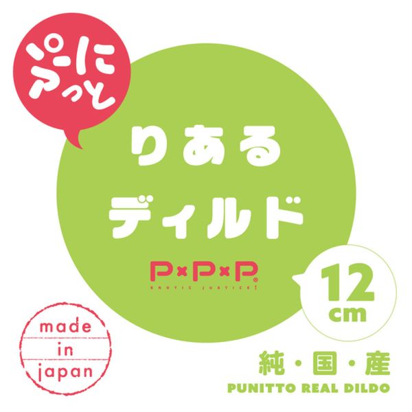 【日本PxPxP】純日本國產彈力仿真逼真按摩棒(12cm)假陽具 仿真按摩棒 假陽具(逼真老二按摩棒)、陰莖、雞雞、雞巴、懶覺、懶叫、睪丸、蛋蛋、塑膠老二、仿真陽具、按摩棒、電動按摩棒、日本按摩棒、歐美按摩棒、男人做愛、思春、女性按摩棒、女人自慰、
女人玩具、性玩具、成人玩具、情趣用品、情趣玩具、情侶玩具、夫妻、棒子、老二棒、Dildo、Cock、Penis、Dick、Willy、olo、vibrating egg、electrical massagers、vibrato