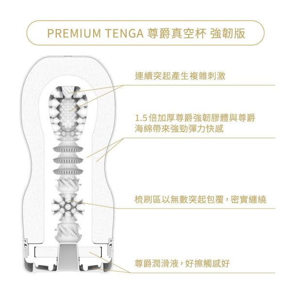 日本TENGA飛機杯 PREMIUM TENGA尊爵真空杯【強韌版】【柔嫩版】【藍金更新版】(一次性使用商品)男用自慰套飛機杯 PREMIUM TENGA、自慰器、飛機杯、自慰套、電動自慰套、AV女優)、打手槍、自慰、男性自慰、打飛機、自衛、自淫、手淫、手交、打炮、打槍、打手槍、尻尻、尻槍、尻手槍、擼管、拍手銃
、打馬槍、 1069、GAY用品、陽具、老二、延遲射精、男性醫學、增長增粗、性玩具、成人玩具、情趣用品、情趣玩具、情侶玩具、DIY、masturbate、onanism、jack off、jerk off、wan