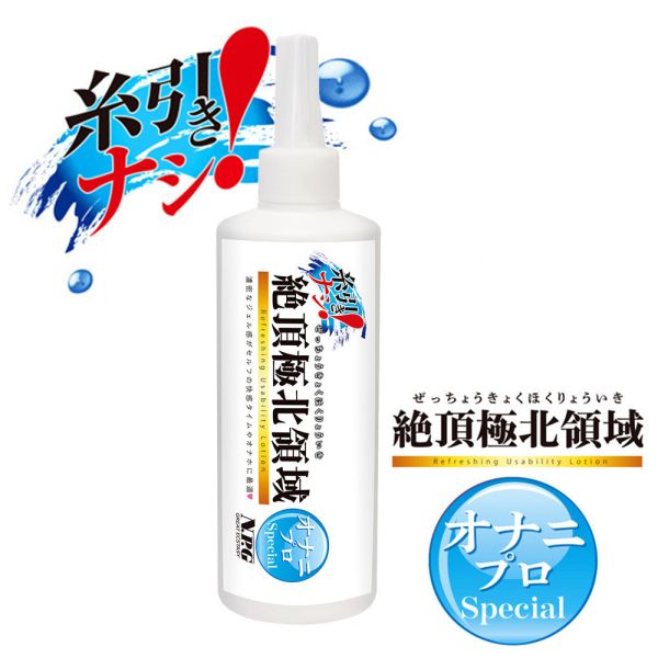 日本NPG絶頂極北領域專業手淫男性潤滑液300ml 水溶性潤滑液 自慰潤滑 成人潤滑液 情趣用品 情趣精品 成人專區 潤滑液,男性潤滑液,持久潤滑液,潤滑劑,水性潤滑劑,勃起,持久,壯陽藥,助興用品,助性用品,興奮劑,春藥,女性潤滑液,肛交潤滑液,肛門潤滑液,後庭潤滑液,
Lotion,Lubricant,Lube,Slicone Lube,Waterbased Lube,body lotion,massage oil,emollient,Sex toys,矽性潤滑液,水性潤滑液