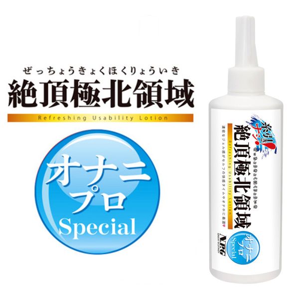 日本NPG絶頂極北領域專業手淫男性潤滑液300ml 水溶性潤滑液 自慰潤滑 成人潤滑液 情趣用品 情趣精品 成人專區 潤滑液,男性潤滑液,持久潤滑液,潤滑劑,水性潤滑劑,勃起,持久,壯陽藥,助興用品,助性用品,興奮劑,春藥,女性潤滑液,肛交潤滑液,肛門潤滑液,後庭潤滑液,
Lotion,Lubricant,Lube,Slicone Lube,Waterbased Lube,body lotion,massage oil,emollient,Sex toys,矽性潤滑液,水性潤滑液