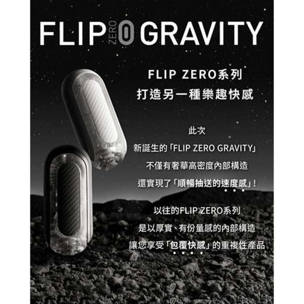 日本TENGA FLIP 0 (ZERO) GRAVITY [BLACK/高彈黑]重複頂級自慰杯(高彈黑)男用自慰套飛機杯 自慰器、飛機杯、自慰套、電動自慰套、AV女優)、打手槍、自慰、男性自慰、打飛機、自衛、自淫、手淫、手交、打炮、打槍、打手槍、尻尻、尻槍、尻手槍、擼管、拍手銃
、打馬槍、 1069、GAY用品、陽具、老二、延遲射精、男性醫學、增長增粗、性玩具、成人玩具、情趣用品、情趣玩具、情侶玩具、DIY、masturbate、onanism、jack off、jerk off、wanking、TENGA、Mas