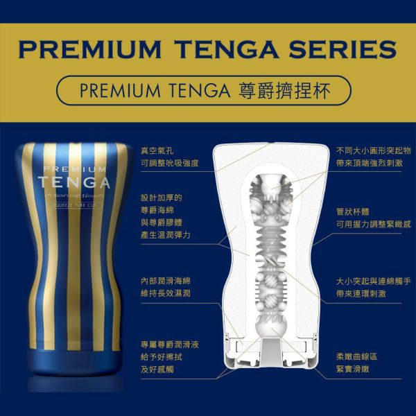 日本TENGA飛機杯 PREMIUM TENGA尊爵擠捏杯(一次性使用商品)男用自慰套飛機杯自慰器 PREMIUM TENGA、自慰器、飛機杯、自慰套、電動自慰套、AV女優)、打手槍、自慰、男性自慰、打飛機、自衛、自淫、手淫、手交、打炮、打槍、打手槍、尻尻、尻槍、尻手槍、擼管、拍手銃
、打馬槍、 1069、GAY用品、陽具、老二、延遲射精、男性醫學、增長增粗、性玩具、成人玩具、情趣用品、情趣玩具、情侶玩具、DIY、masturbate、onanism、jack off、jerk off、wan