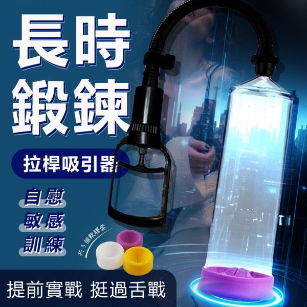 MAN強力吸引拉桿鍛鍊器真空吸引器老二幫浦(藍) 自慰器,飛機杯,自慰套,電動自慰套,AV女優,打手槍,自慰,男性自慰,打飛機,自衛,自淫,手淫,手交,打炮,打槍,打手槍,尻尻,尻槍,尻手槍,擼管,拍手銃,幫浦,Penis Pump,助勃器,老二幫浦,
,打馬槍,1069,GAY用品,陽具,老二,延遲射精,男性醫學,增長增粗,性玩具,成人玩具,情趣用品,情趣玩具,情侶玩具,DIY,masturbate,onanism,jerk off,wank