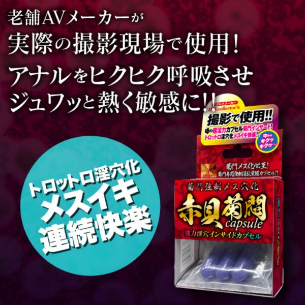 日本AVS 菊門強制雌穴化赤貝菊悶膠囊(3入) 潤滑液,男性潤滑液,持久潤滑液,潤滑劑,水性潤滑劑,勃起,持久,壯陽藥,助興用品,助性用品,興奮劑,春藥,女性潤滑液,肛交潤滑液,肛門潤滑液,後庭潤滑液,
Lotion,Lubricant,Lube,Slicone Lube,Waterbased Lube,body lotion,massage oil,emollient,Sex toys,矽性潤滑液,水性潤滑液