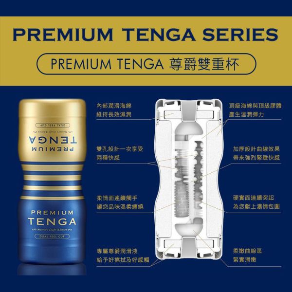 日本TENGA飛機杯 PREMIUM TENGA尊爵雙重杯(一次性使用商品)男用自慰套飛機杯自慰器 PREMIUM TENGA、自慰器、飛機杯、自慰套、電動自慰套、AV女優)、打手槍、自慰、男性自慰、打飛機、自衛、自淫、手淫、手交、打炮、打槍、打手槍、尻尻、尻槍、尻手槍、擼管、拍手銃
、打馬槍、 1069、GAY用品、陽具、老二、延遲射精、男性醫學、增長增粗、性玩具、成人玩具、情趣用品、情趣玩具、情侶玩具、DIY、masturbate、onanism、jack off、jerk off、wan