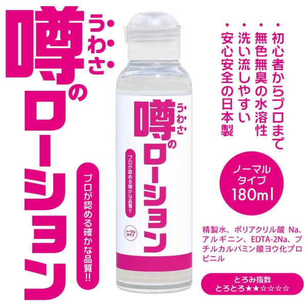 日本SSI JAPAN 普通型水溶性潤滑液180ml 水性潤滑液 自慰潤滑 成人潤滑液 潤滑液、男性潤滑液、持久潤滑液、潤滑劑、水性潤滑劑、勃起、持久、壯陽藥、助興用品、助性用品、興奮劑、春藥、女性潤滑液、肛交潤滑液、肛門潤滑液、後庭潤滑液
