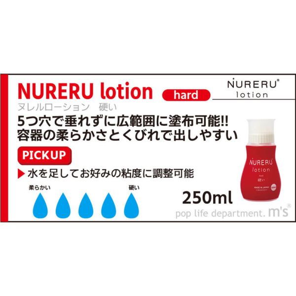 日本NURERU硬式(Hard)水溶性潤滑液250ml 水性潤滑液 潤滑液,男性潤滑液,持久潤滑液,潤滑劑,水性潤滑劑,勃起,持久,壯陽藥,助興用品,助性用品,興奮劑,春藥,女性潤滑液,肛交潤滑液,肛門潤滑液,後庭潤滑液,
Lotion,Lubricant,Lube,Slicone Lube,Waterbased Lube,body lotion,massage oil,emollient,Sex toys,矽性潤滑液,水性潤滑液