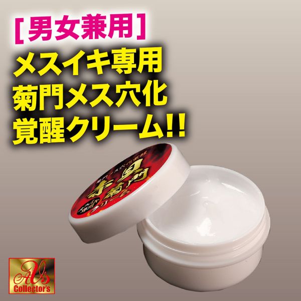 日本AVS 日本製 菊門穴化赤貝後庭乳霜(肛門專用) 潤滑液、男性潤滑液、持久潤滑液、潤滑劑、水性潤滑劑、勃起、持久、壯陽藥、助興用品、助性用品、興奮劑、春藥、女性潤滑液、肛交潤滑液、肛門潤滑液、後庭潤滑液