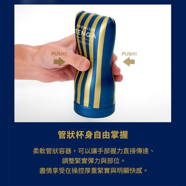 日本TENGA飛機杯 PREMIUM TENGA尊爵擠捏杯(一次性使用商品)男用自慰套飛機杯自慰器 PREMIUM TENGA、自慰器、飛機杯、自慰套、電動自慰套、AV女優)、打手槍、自慰、男性自慰、打飛機、自衛、自淫、手淫、手交、打炮、打槍、打手槍、尻尻、尻槍、尻手槍、擼管、拍手銃
、打馬槍、 1069、GAY用品、陽具、老二、延遲射精、男性醫學、增長增粗、性玩具、成人玩具、情趣用品、情趣玩具、情侶玩具、DIY、masturbate、onanism、jack off、jerk off、wan