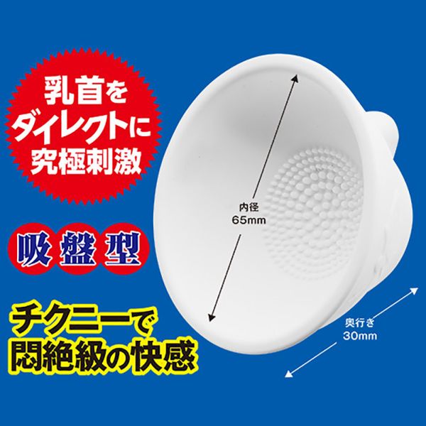 日本A-one悶絕級快感乳首專用10頻震動按摩器(吸盤型)電動刺激器 乳頭吸引按摩刺激器 乳頭刺激、吸乳器、乳夾、乳頭吸引、乳頭吸引器、吸吮乳頭、乳交、舔乳、奶頭刺激、吸奶頭、吸奶器、女人自慰、女人玩具、性玩具、成人玩具、情趣用品、情趣玩具、情侶玩具、夫妻玩具、
壯陽藥、延遲射精、男性醫學、增長增粗、陰莖手術、老二增大、玩奶頭、同志玩具、GAY物品