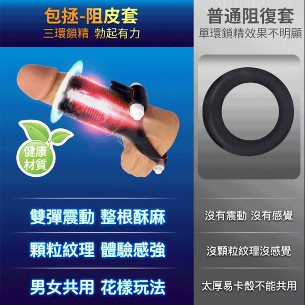 夜櫻 包拯阻皮套 透明顆粒震動阻復套 鎖精男用陰莖套環 屌環(陽具環、老二圈、陽具套)陰莖環、老二套環、持久環、增長套、增粗套、老二套、男人做愛、性玩具、成人玩具、男用套環、猛男環、鎖精環、延時環、矽膠環、陰莖環
情趣用品、情趣玩具、情侶玩具、夫妻、陽具、老二、雞雞、雞巴、懶叫、持久、壯陽藥、延遲射精、男性醫學、增長增粗、陰莖手術、老二增大