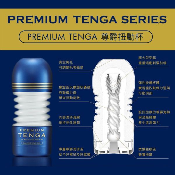 日本TENGA飛機杯 PREMIUM TENGA尊爵扭動杯(一次性使用商品)男用自慰套飛機杯自慰器 PREMIUM TENGA、自慰器、飛機杯、自慰套、電動自慰套、AV女優)、打手槍、自慰、男性自慰、打飛機、自衛、自淫、手淫、手交、打炮、打槍、打手槍、尻尻、尻槍、尻手槍、擼管、拍手銃
、打馬槍、 1069、GAY用品、陽具、老二、延遲射精、男性醫學、增長增粗、性玩具、成人玩具、情趣用品、情趣玩具、情侶玩具、DIY、masturbate、onanism、jack off、jerk off、wan