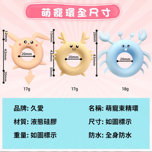 百變萌寵阻復男用環(藍色-胖胖蟹) 屌環(陽具環、老二圈、陽具套)陰莖環、老二套環、持久環、增長套、增粗套、老二套、男人做愛、性玩具、成人玩具、男用套環、猛男環、鎖精環、延時環、矽膠環、陰莖環
情趣用品、情趣玩具、情侶玩具、夫妻、陽具、老二、雞雞、雞巴、懶叫、持久、壯陽藥、延遲射精、男性醫學、增長增粗、陰莖手術、老二增大