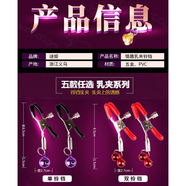 單鈴鐺乳夾(1對) 乳頭刺激、吸乳器、乳夾、乳頭吸引、乳頭吸引器、吸吮乳頭、乳交、舔乳、奶頭刺激、吸奶頭、吸奶器、女人自慰、女人玩具、性玩具、成人玩具、情趣用品、情趣玩具、情侶玩具、夫妻玩具、
壯陽藥、延遲射精、男性醫學、增長增粗、陰莖手術、老二增大、玩奶頭、同志玩具、GAY物品