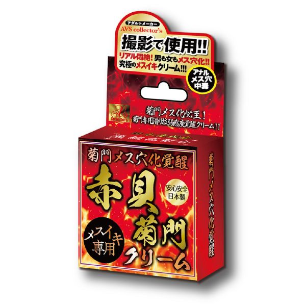 日本AVS 日本製 菊門穴化赤貝後庭乳霜(肛門專用) 潤滑液、男性潤滑液、持久潤滑液、潤滑劑、水性潤滑劑、勃起、持久、壯陽藥、助興用品、助性用品、興奮劑、春藥、女性潤滑液、肛交潤滑液、肛門潤滑液、後庭潤滑液
