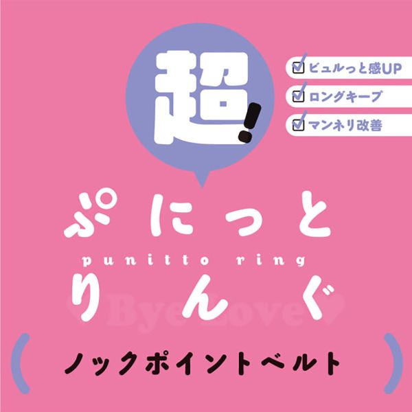 【日本PxPxP】超彈力！敲擊點腰帶套環 屌環(陽具環、老二圈、陽具套)陰莖環、老二套環、持久環、增長套、增粗套、老二套、男人做愛、性玩具、成人玩具、男用套環、猛男環、鎖精環、延時環、矽膠環、陰莖環
情趣用品、情趣玩具、情侶玩具、夫妻、陽具、老二、雞雞、雞巴、懶叫、持久、壯陽藥、延遲射精、男性醫學、增長增粗、陰莖手術、老二增大