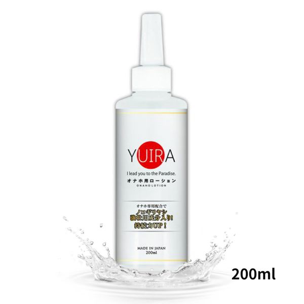 日本YUIRA 自慰專用水溶性潤滑液200ml 自慰潤滑 成人潤滑液 情趣用品 情趣精品 成人專區 潤滑液、男性潤滑液、持久潤滑液、潤滑劑、水性潤滑劑、勃起、持久、壯陽藥、助興用品、助性用品、興奮劑、春藥、女性潤滑液、肛交潤滑液、肛門潤滑液、後庭潤滑液
