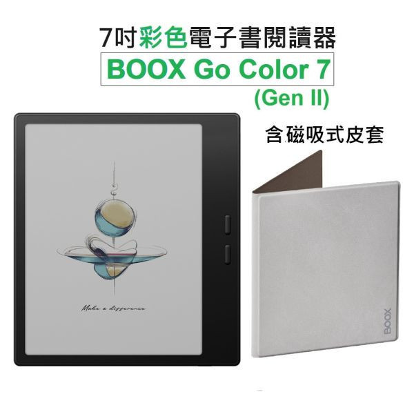 【BOOX Go Color 7二代】 7吋彩色電子紙閱讀器，含磁吸式皮套【新品現貨】 BOOX Go Color 7, Go Color 7 Gen II