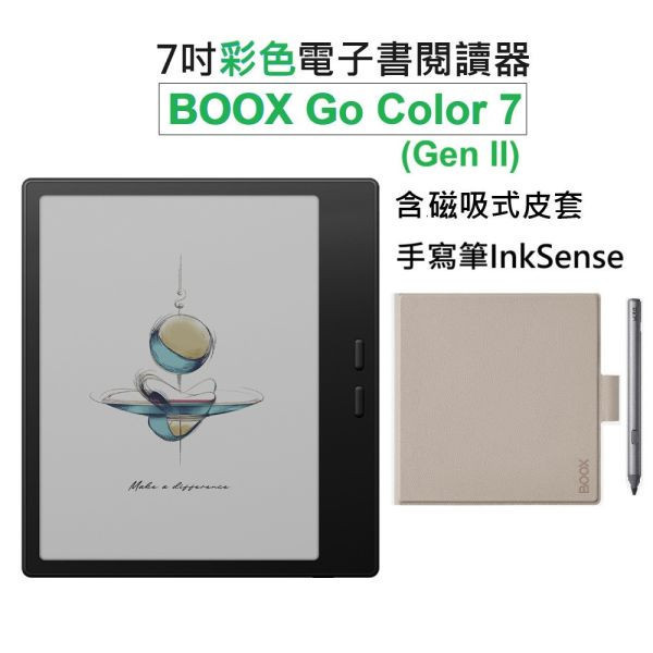 【BOOX Go Color 7二代】 7吋彩色電子紙閱讀器，含磁吸式皮套【新品現貨】 BOOX Go Color 7, Go Color 7 Gen II