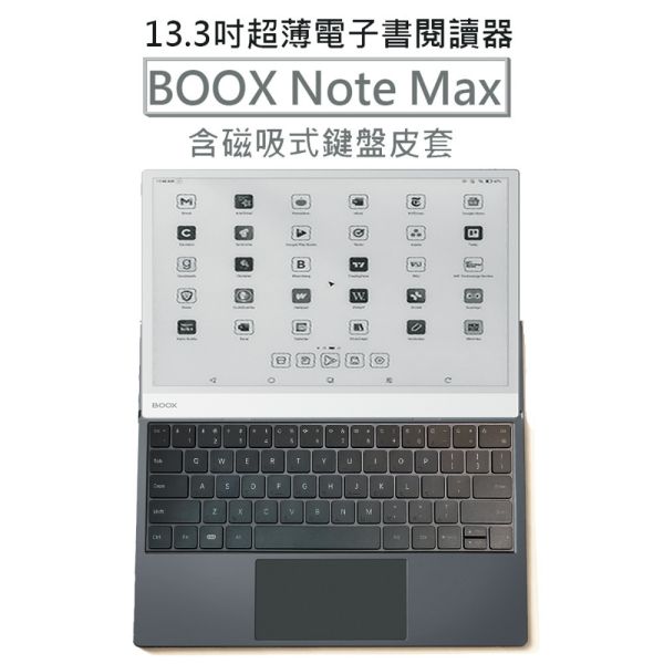 【文石BOOX Note Max】13.3吋超薄電子書閱讀器，含筆、中文鍵盤皮套 (新品現貨) BOOX Note Max