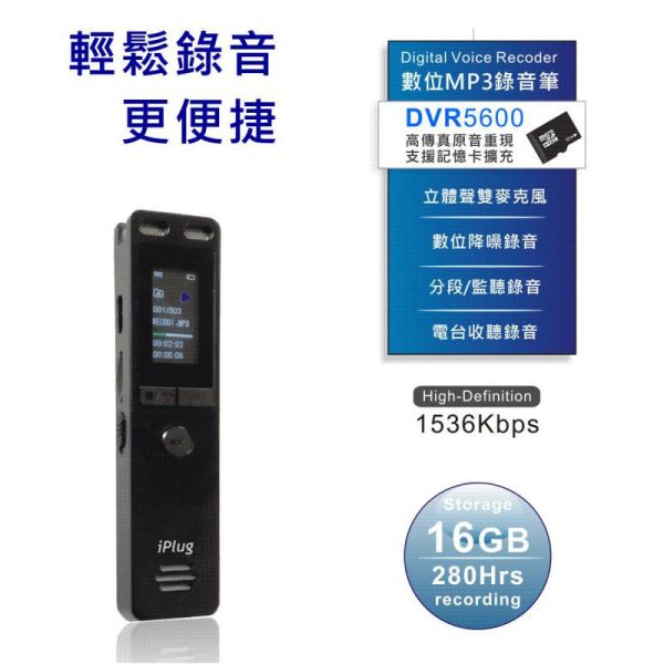 iPlug 錄音筆 DVR5600 iPlug,錄音筆 ,